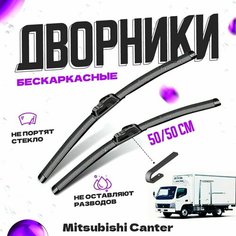 Дворники для Mitsubishi Canter (1992-) Щетки стеклоочистителя комплект бескаркасных дворников для Митсубиси Кантер Va24 Ru