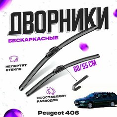Дворники для Peugeot 406 (1996-2004) универсал Щетки стеклоочистителя комплект бескаркасных дворников для Пежо 406 Va24 Ru