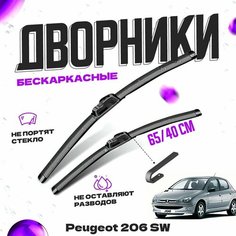 Дворники для Peugeot 206 SW (2002-2010) универсал Щетки стеклоочистителя комплект бескаркасных дворников для Пежо 206 Va24 Ru