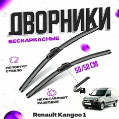 Дворники для Renault Kangoo 1 пок. (2001-2007) Щетки стеклоочистителя комплект бескаркасных дворников для Рено Кангу Va24 Ru