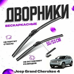 Дворники для Jeep Grand Cherokee 4 пок. (2010-) Щетки стеклоочистителя комплект бескаркасных дворников для Джип Гранд Чероки Va24 Ru