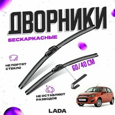 Дворники для LADA (ВАЗ) Kalina 2 пок. (2013-) Щетки стеклоочистителя комплект бескаркасных дворников для лада (ВАЗ) Калина Va24 Ru