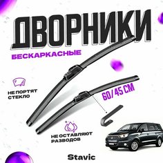 Дворники для SsangYong Stavic (2013-) Щетки стеклоочистителя комплект бескаркасных дворников для СсангЙонг Стэвик Va24 Ru
