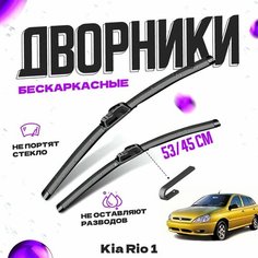 Дворники для Kia Rio 1 пок. универсал (2000-2005) Щетки стеклоочистителя комплект бескаркасных дворников для Киа Рио Va24 Ru