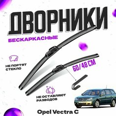 Дворники для Opel Vectra C (2002-2005) универсал Щетки стеклоочистителя комплект бескаркасных дворников для Опель Вектра Va24 Ru