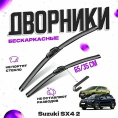 Дворники для Suzuki SX4 2 пок. хетчбек (2013-) Щетки стеклоочистителя комплект бескаркасных дворников для Сузуки SX4 Va24 Ru
