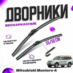 Дворники для Mitsubishi Montero 4 пок. (2006-) Щетки стеклоочистителя комплект бескаркасных дворников для Митсубиси Монтеро Va24 Ru