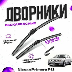 Дворники для Nissan Primera P11 (1996-2002) седан Щетки стеклоочистителя комплект бескаркасных дворников для Ниссан Примера Va24 Ru