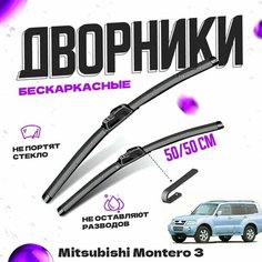 Дворники для Mitsubishi Montero 3 пок. (1999-2006) Щетки стеклоочистителя комплект бескаркасных дворников для Митсубиси Монтеро Va24 Ru