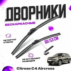 Дворники для Citroen C4 Aircross (2012-) Щетки стеклоочистителя комплект бескаркасных дворников для Ситроен C4 Аиркросс Va24 Ru