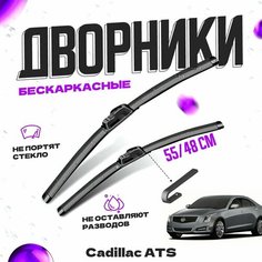 Дворники для Cadillac ATS (2012-) Щетки стеклоочистителя комплект бескаркасных дворников для Кадиллак ATS Va24 Ru
