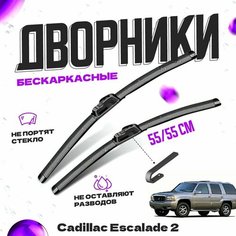 Дворники для Cadillac Escalade 2 пок. (2001-2006) Щетки стеклоочистителя комплект бескаркасных дворников для Кадиллак Эскалейд Va24 Ru