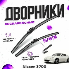 Дворники для Nissan 370Z (2009-) Щетки стеклоочистителя комплект бескаркасных дворников для Ниссан 370Z Va24 Ru