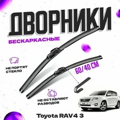 Дворники для Toyota RAV4 3 пок. XA30 (2005-2012) Щетки стеклоочистителя комплект бескаркасных дворников для Тойота РАВ4 Va24 Ru