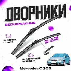 Дворники для Mercedes-Benz C-Class 203, седан (2000-2003) Щетки стеклоочистителя комплект бескаркасных дворников для Мерседес-Бенц C-Class Va24 Ru