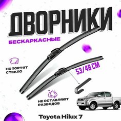 Дворники для Toyota Hilux 7 пок. (2005-2015) Щетки стеклоочистителя комплект бескаркасных дворников для Тойота Хайлюкс Va24 Ru