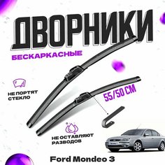 Дворники для Ford Mondeo 3 пок. (2000-2007) седан Щетки стеклоочистителя комплект бескаркасных дворников для Форд Мондео Va24 Ru