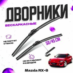 Дворники для Mazda RX-8 (2003-2012) Щетки стеклоочистителя комплект бескаркасных дворников для Мазда RX-8 Va24 Ru