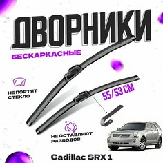Дворники для Cadillac SRX 1 пок. (2003-2009) Щетки стеклоочистителя комплект бескаркасных дворников для Кадиллак SRX Va24 Ru