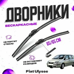 Дворники для Fiat Ulysse (2002-2011) Щетки стеклоочистителя комплект бескаркасных дворников для Фиат Юлисс Va24 Ru