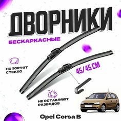 Дворники для Opel Corsa B (1993-2000) хэтчбек, 5 дверей Щетки стеклоочистителя комплект бескаркасных дворников для Опель Корса Va24 Ru