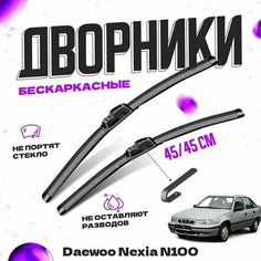 Дворники для Daewoo Nexia N100 (1995-2008) Щетки стеклоочистителя комплект бескаркасных дворников для Дэу Нексия Va24 Ru