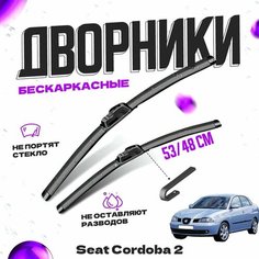 Дворники для Seat Cordoba 2 пок. (2002-2006) Щетки стеклоочистителя комплект бескаркасных дворников для Сеат Кордоба Va24 Ru