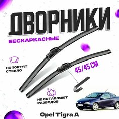 Дворники для Opel Tigra A (1994-2000) Щетки стеклоочистителя комплект бескаркасных дворников для Опель Тигра Va24 Ru