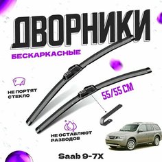Дворники для Saab 9-7X (2005-2008) Щетки стеклоочистителя комплект бескаркасных дворников для Сааб 9-7X Va24 Ru