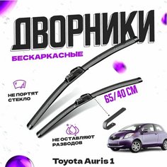 Дворники для Toyota Auris 1 пок. (2006-2012) пр-во Великобритания Щетки стеклоочистителя комплект бескаркасных дворников для Тойота Аурис Va24 Ru