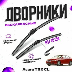 Дворники для Acura TSX CL (2003-2008) Щетки стеклоочистителя комплект бескаркасных дворников для Акура TSX Va24 Ru
