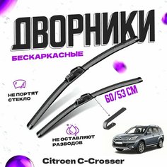 Дворники для Citroen C-Crosser (2007-2012) Щетки стеклоочистителя комплект бескаркасных дворников для Ситроен C-Кроссер Va24 Ru