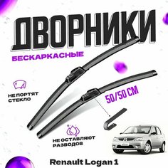 Дворники для Renault Logan 1 пок. (2004-2015) Щетки стеклоочистителя комплект бескаркасных дворников для Рено Логан Va24 Ru