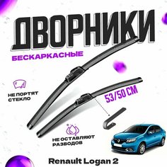Дворники для Renault Logan 2 пок. (2013-2015) Щетки стеклоочистителя комплект бескаркасных дворников для Рено Логан Va24 Ru