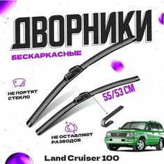 Дворники для Toyota Land Cruiser 100, (1998-2002) Щетки стеклоочистителя комплект бескаркасных дворников для Тойота Land Cruiser