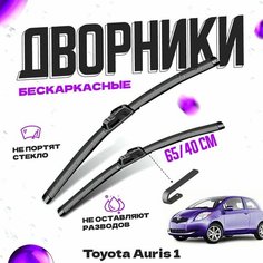 Дворники для Toyota Auris 1 пок. (2006-2012) пр-во Япония Щетки стеклоочистителя комплект бескаркасных дворников для Тойота Аурис Va24 Ru
