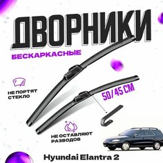Дворники для Hyundai Elantra 2 пок. (1995-2000) Щетки стеклоочистителя комплект бескаркасных дворников для Хендай Элантра Va24 Ru