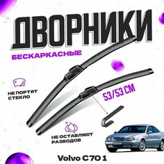 Дворники для Volvo C70 1 пок. (1997-2005) купе Щетки стеклоочистителя комплект бескаркасных дворников для Вольво C70 Va24 Ru