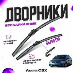 Дворники для Acura CSX (2005-2009) Щетки стеклоочистителя комплект бескаркасных дворников для Акура CSX Va24 Ru