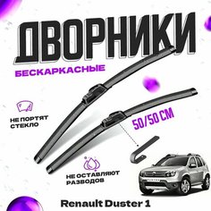 Дворники для Renault Duster 1 пок. (01.2010-05.2012) Щетки стеклоочистителя комплект бескаркасных дворников для Рено Дастер Va24 Ru