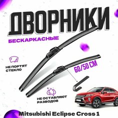 Дворники для Mitsubishi Eclipse Cross 1 пок. (2017-) Щетки стеклоочистителя комплект бескаркасных дворников для Митсубиси Эклипс Кросс Va24 Ru