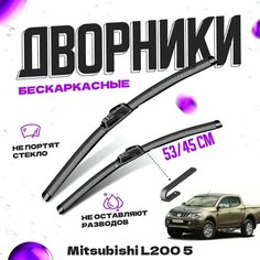 Дворники для Mitsubishi L200 5 пок. (2014-) Щетки стеклоочистителя комплект бескаркасных дворников для Митсубиси Л200 Va24 Ru