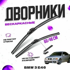 Дворники для BMW 3 E46 купе (1999-2006) Щетки стеклоочистителя комплект бескаркасных дворников для БМВ 3 Va24 Ru
