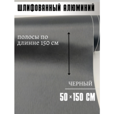 Самоклеющаяся виниловая пленка на авто шлифованный алюминий Carbonka