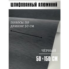 Самоклеющаяся виниловая пленка на авто шлифованный алюминий Carbonka