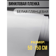 Глянцевая самоклеющаяся виниловая пленка на авто Автовинил Carbonka