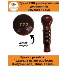 Ручка коробки переключения передач (КПП) деревянная на ГАЗель, нива, Лада длинная (777) Mertsavto