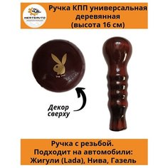 Ручка коробки переключения передач (КПП) деревянная на ГАЗель, нива, Лада длинная (Заяц) Mertsavto