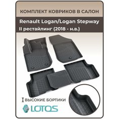 Коврики автомобильные 3D для салона Renault Logan/Logan Stepway II рестайлинг (2013-н. в.) / Ковры в машину Рено Логан, Степвей 2 /Автоковрики полиуретановые (мягкая резина) Mile