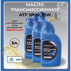 Масло трансмиссионное SP4 оригинальное ATF SP-IV- 5литров Hyundai
